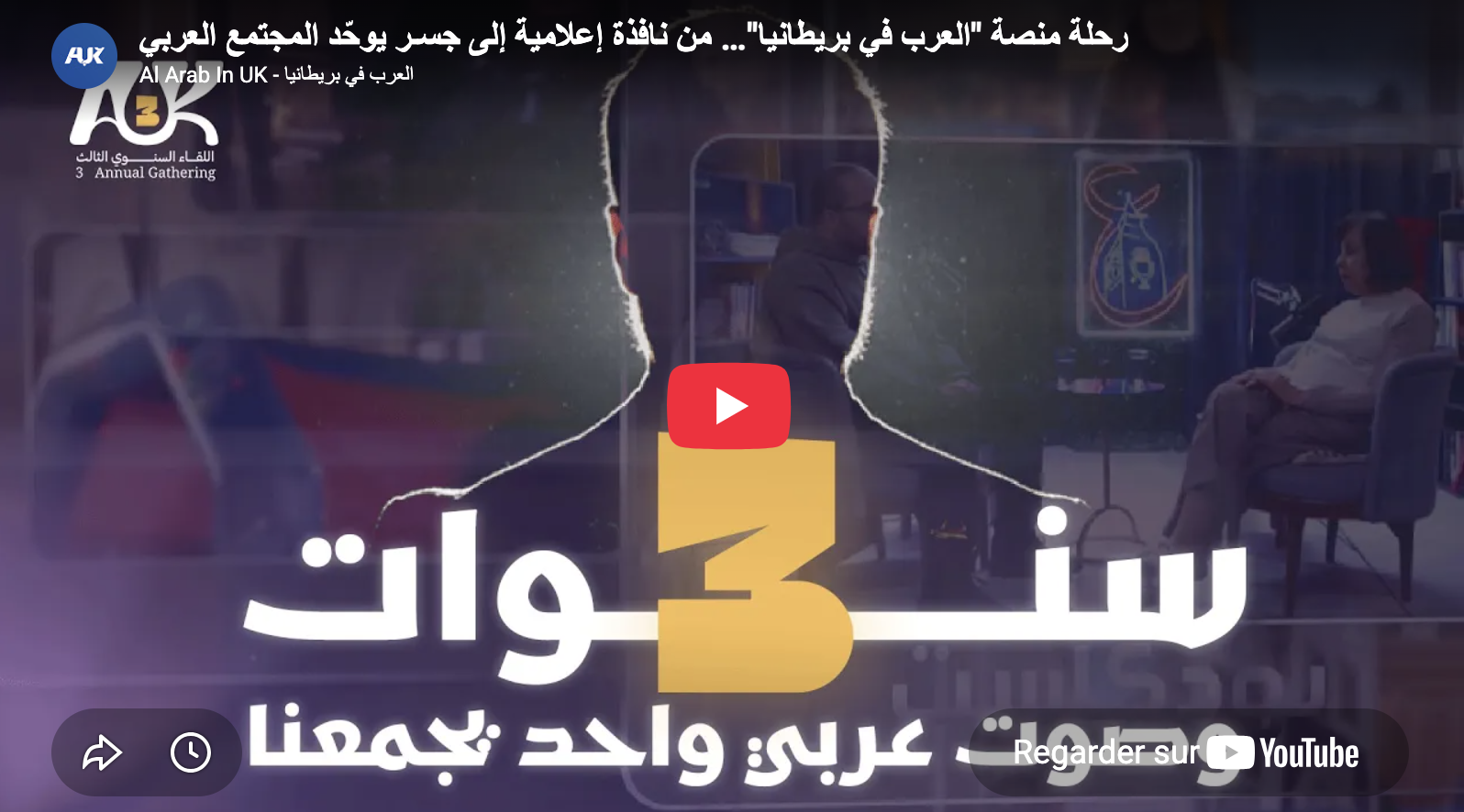 رحلة منصة “العرب في بريطانيا